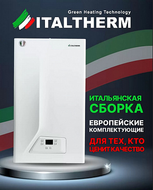 Расширенная гарантия 7 лет на газовые котлы ITALTHERM